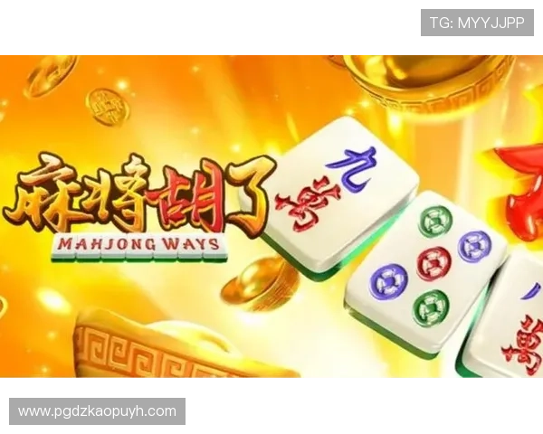 详细讲解pg麻将胡牌的各种技巧和实用策略提升你的游戏水平